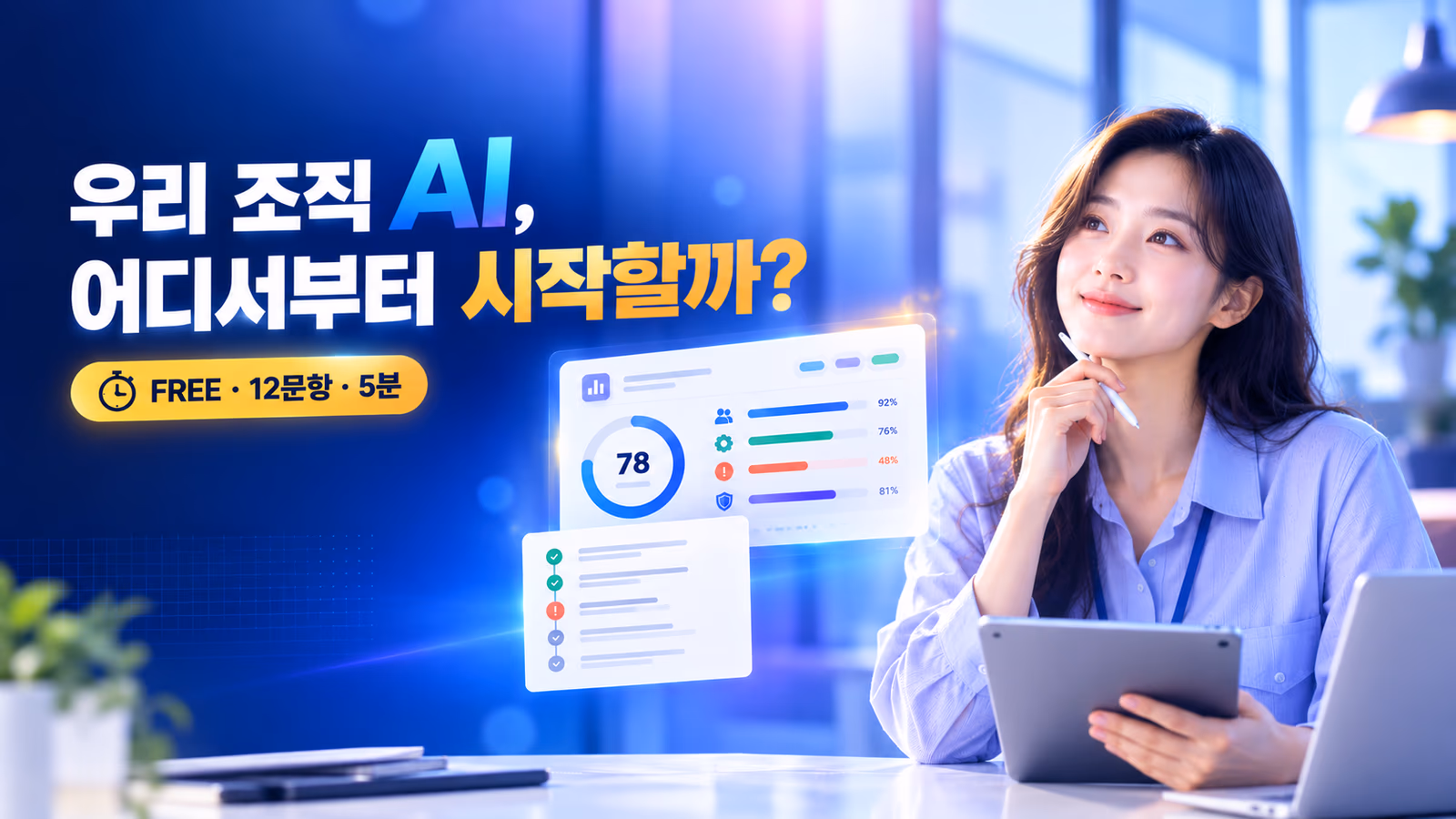 물류·운송 기업의 AI 도입 진단, 현장 중심 조직이 놓치기 쉬운 것들