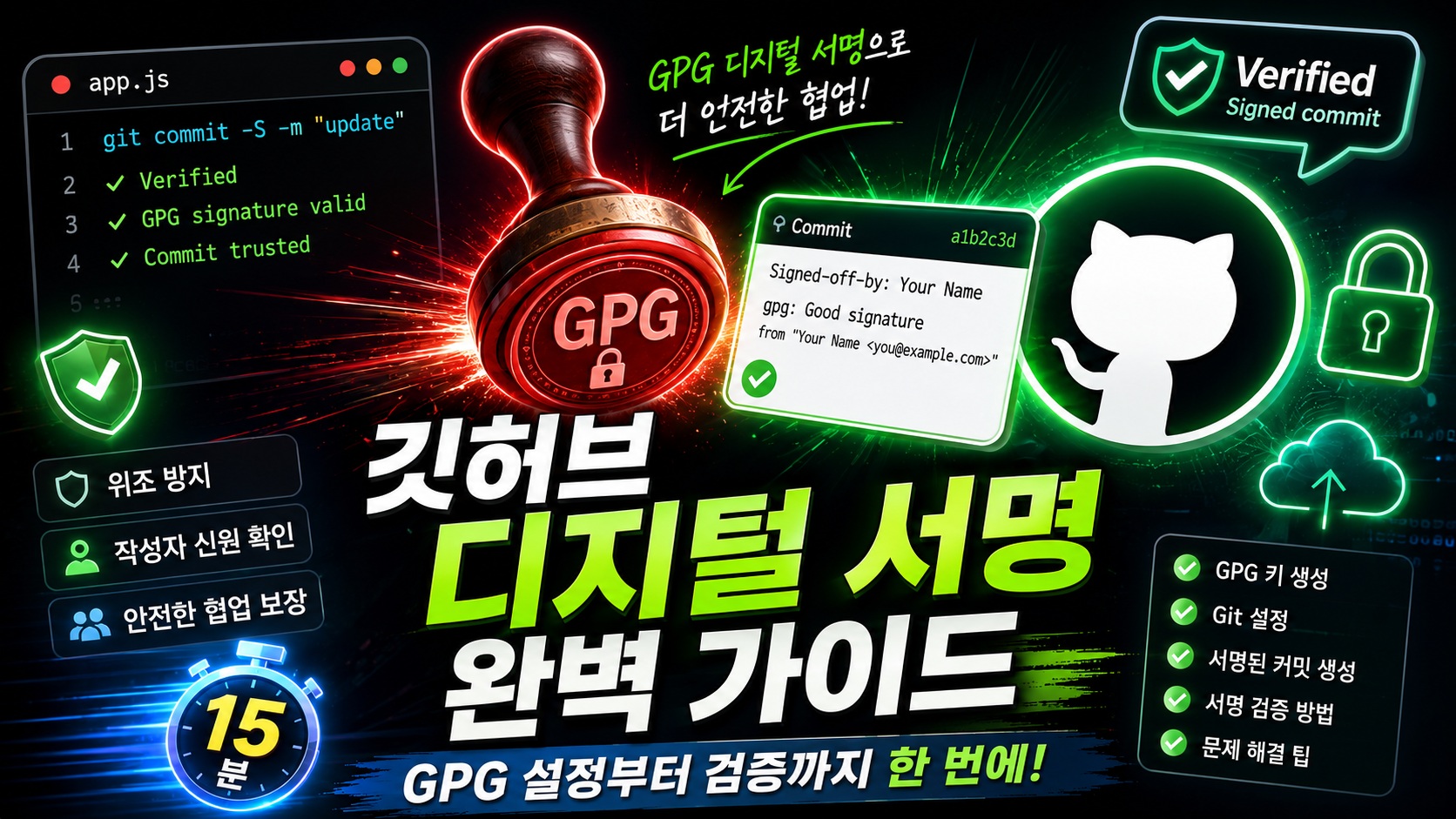 깃허브 GPG 키 생성 및 등록 방법 총정리