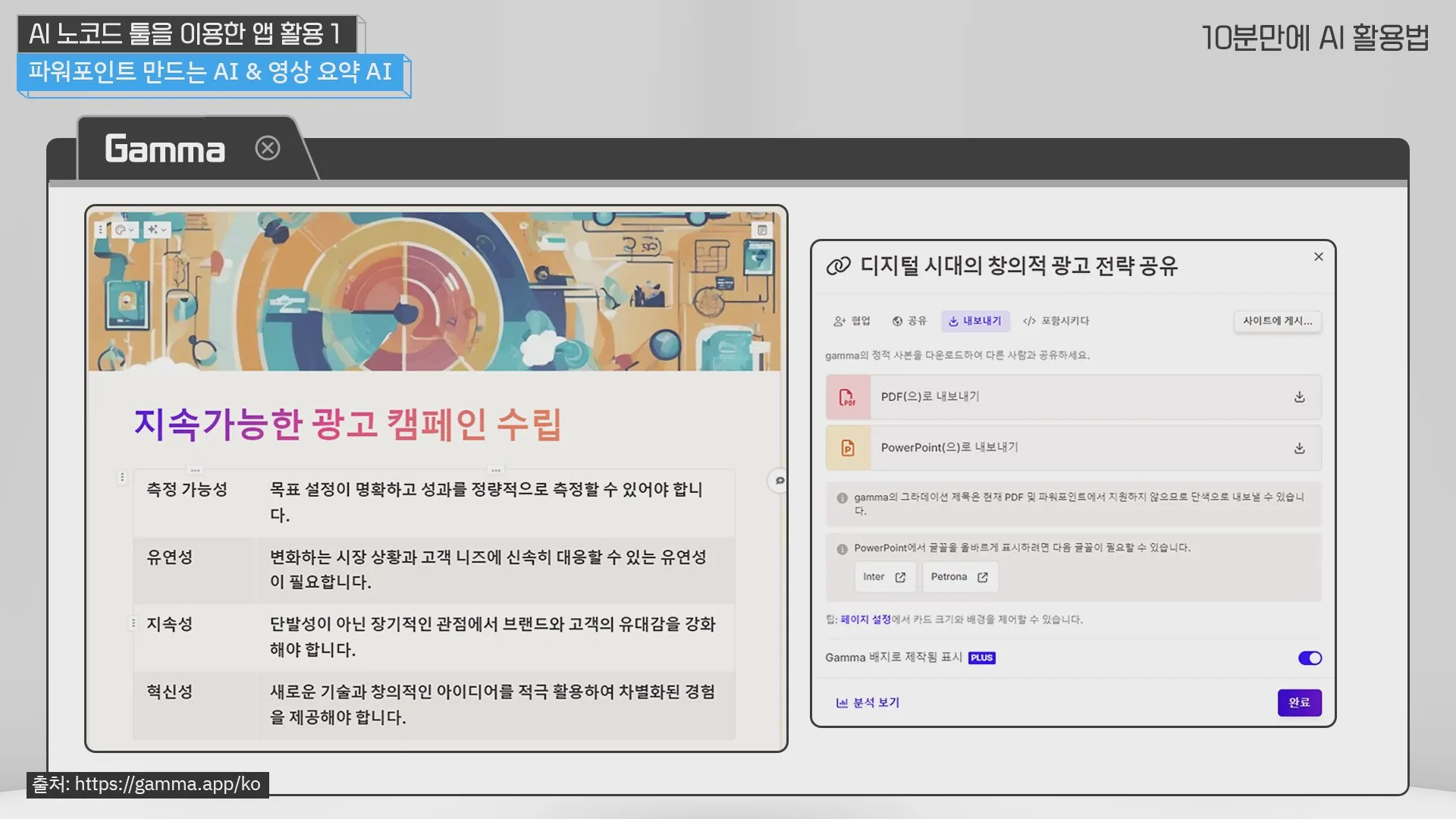 Gamma로 만든 광고 캠페인 슬라이드