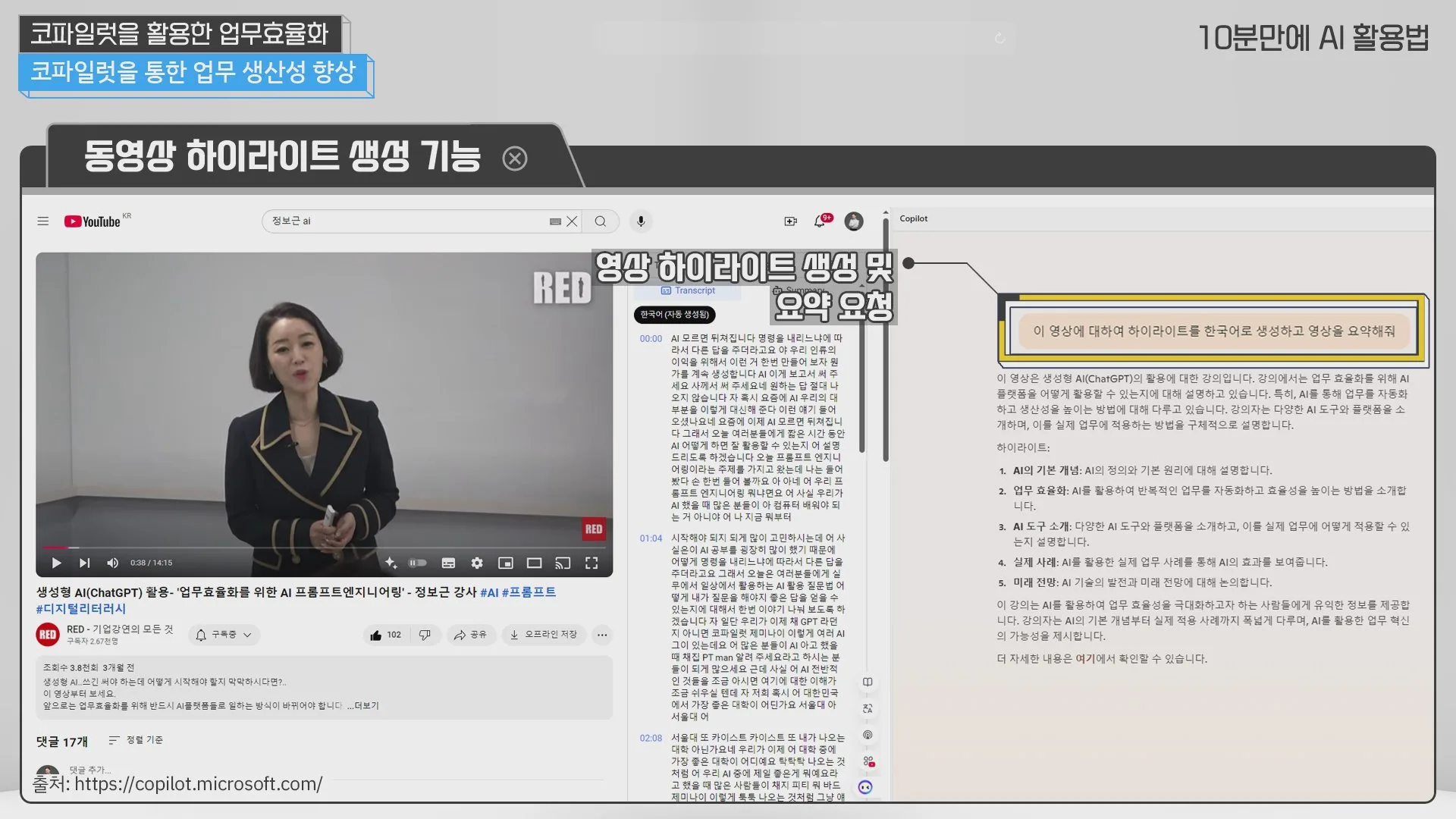 코파일럿으로 유튜브 영상 하이라이트 요약