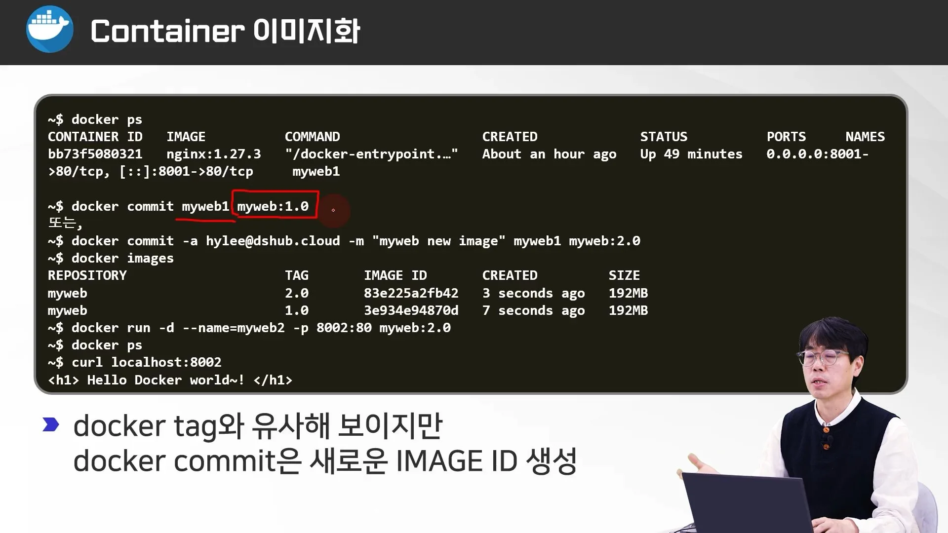 docker commit으로 컨테이너를 이미지로