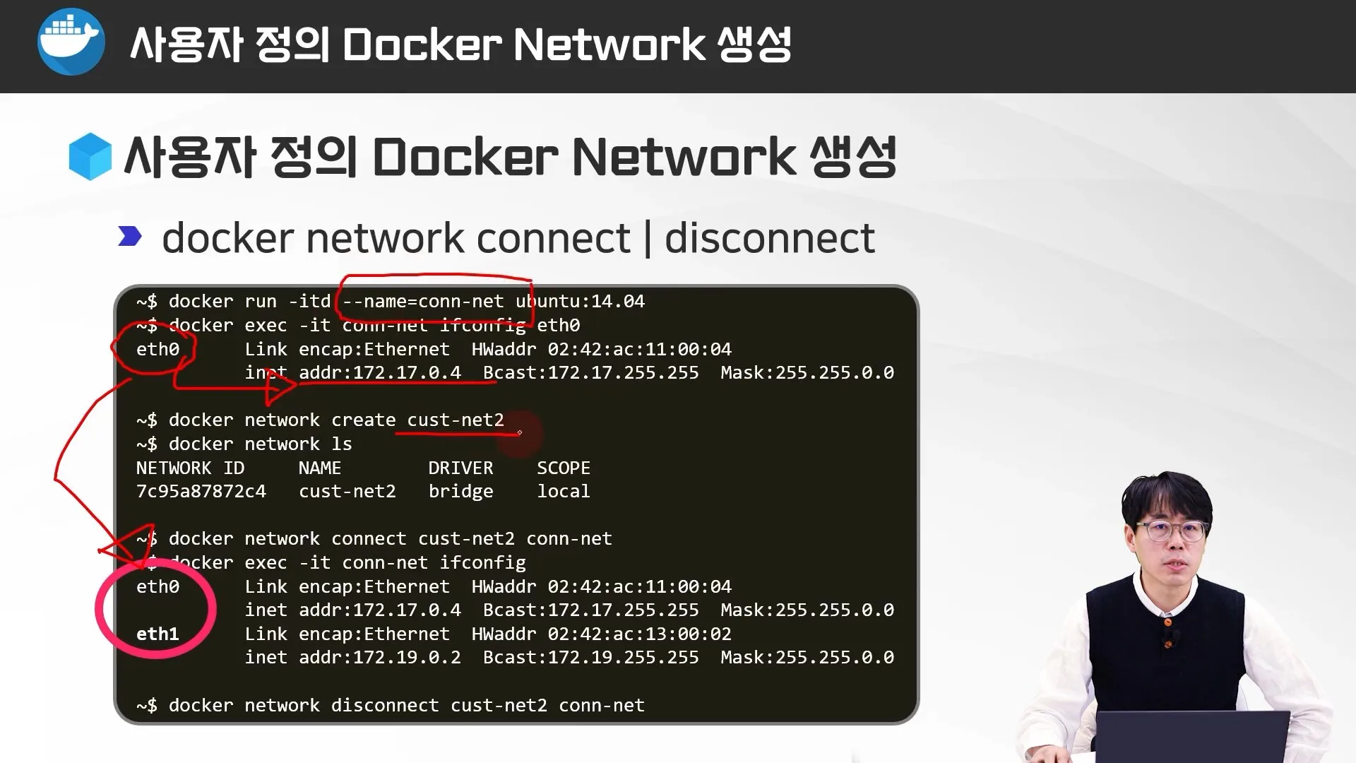 사용자 정의 네트워크에 컨테이너 연결