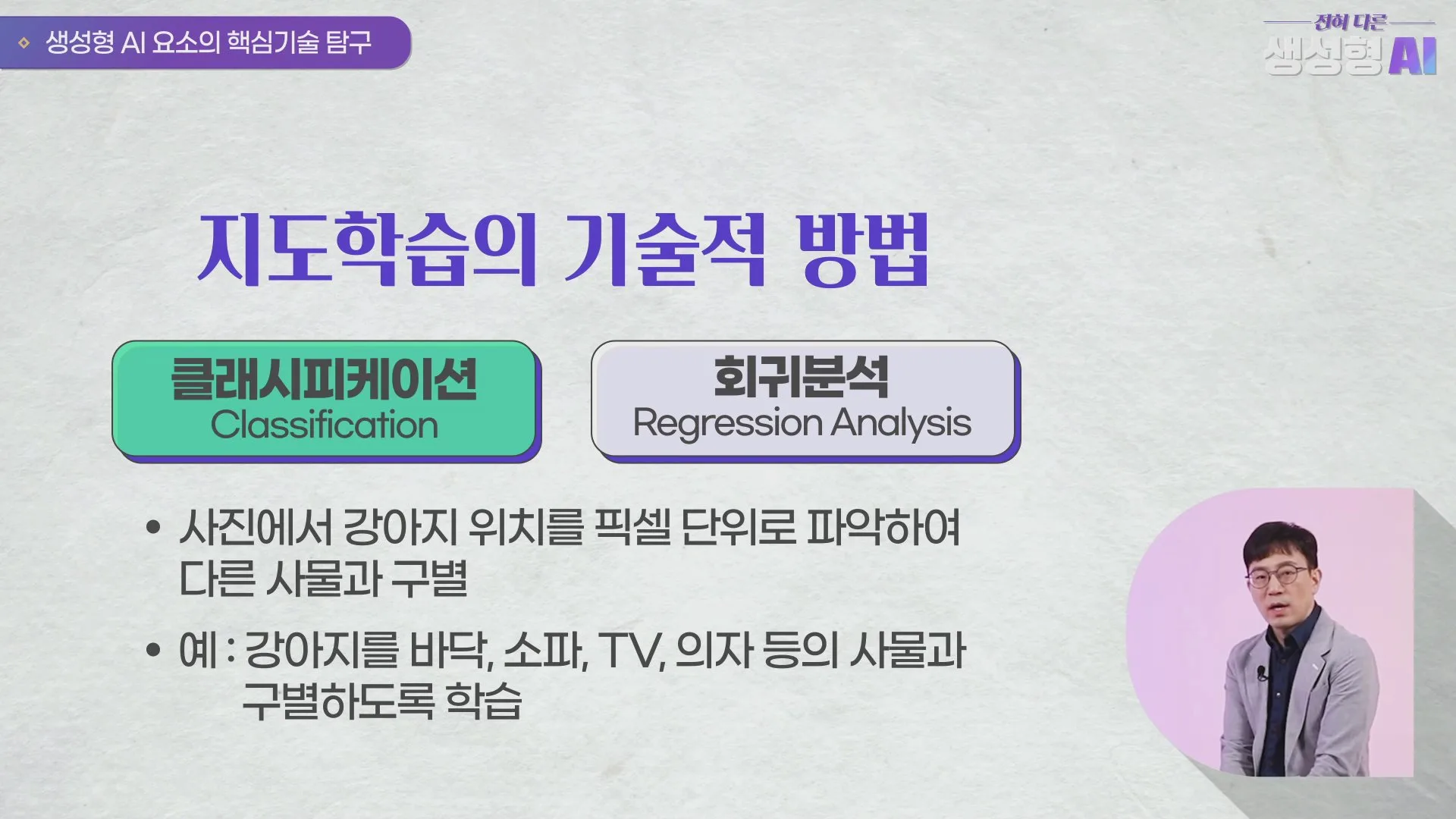 지도학습의 두 방법: 분류와 회귀분석
