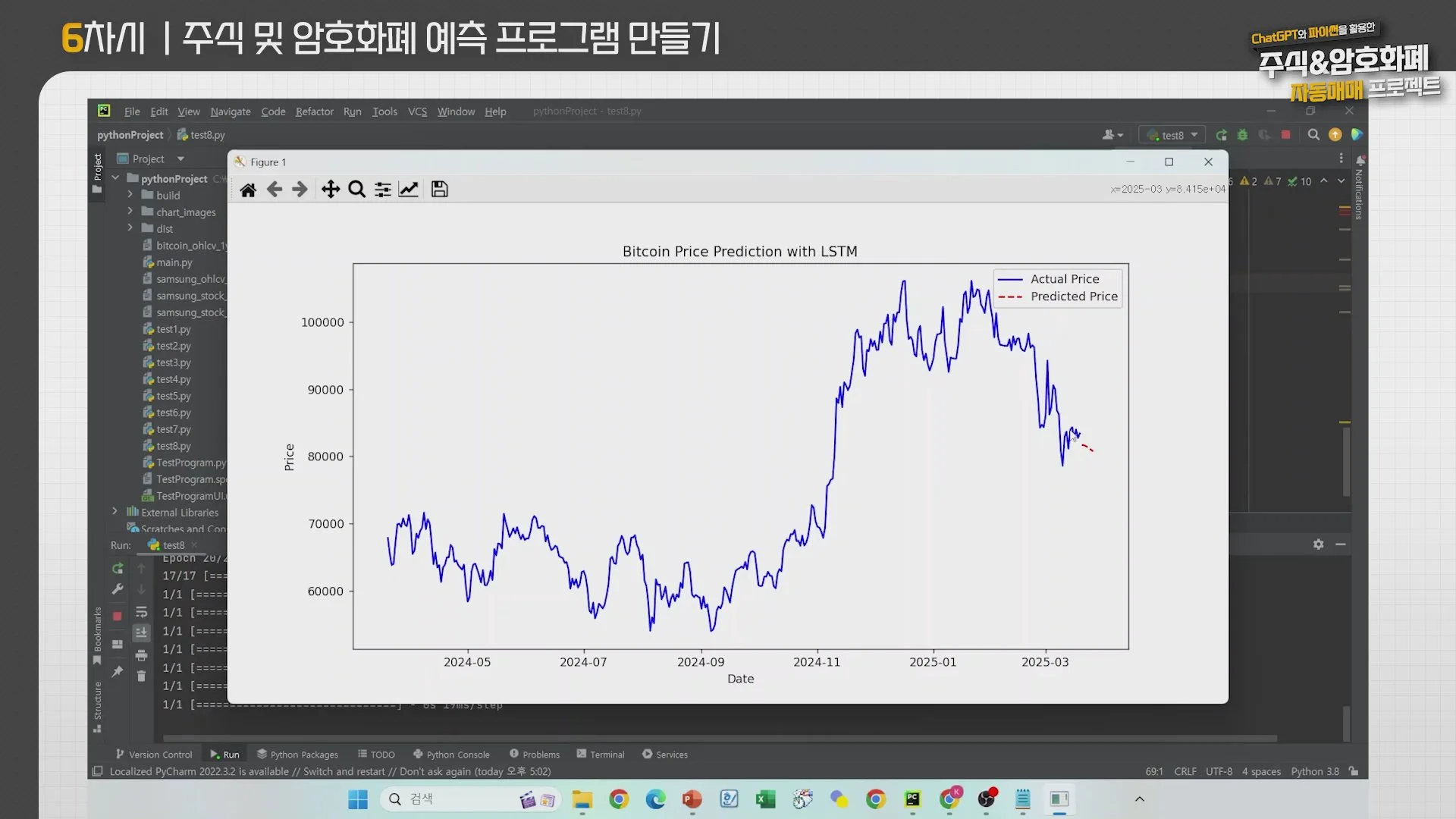 LSTM 모델로 비트코인 가격 예측 실습