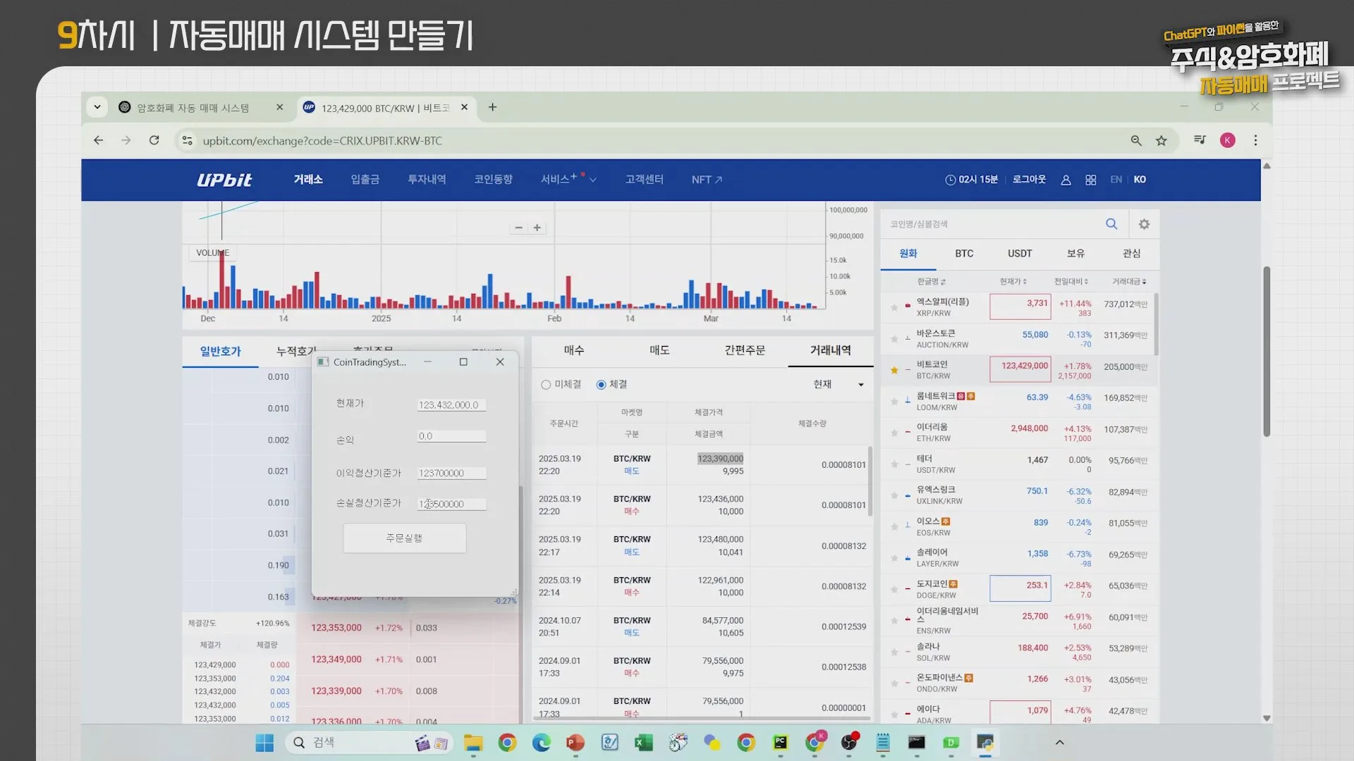 업비트와 연동한 암호화폐 자동매매 프로그램