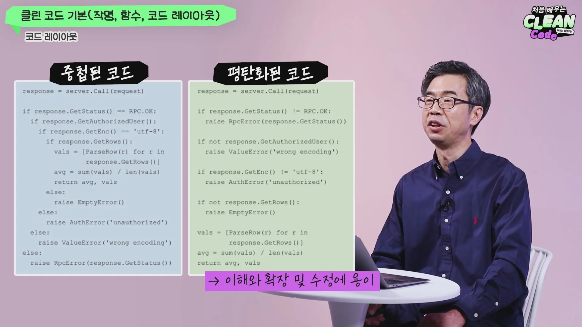 중첩된 코드를 평탄화된 코드로 바꾸기