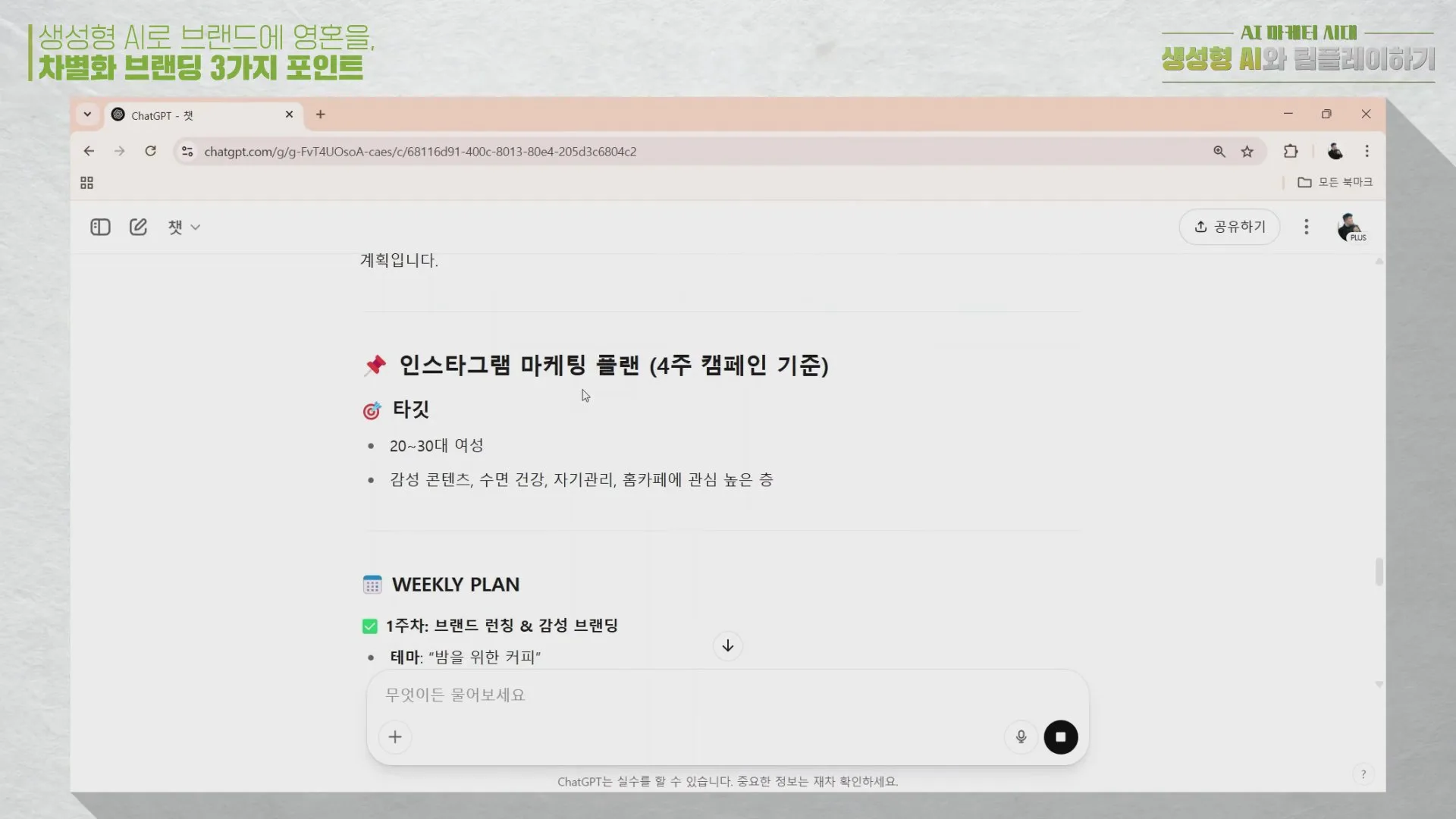 4주 인스타그램 마케팅 플랜 짜기