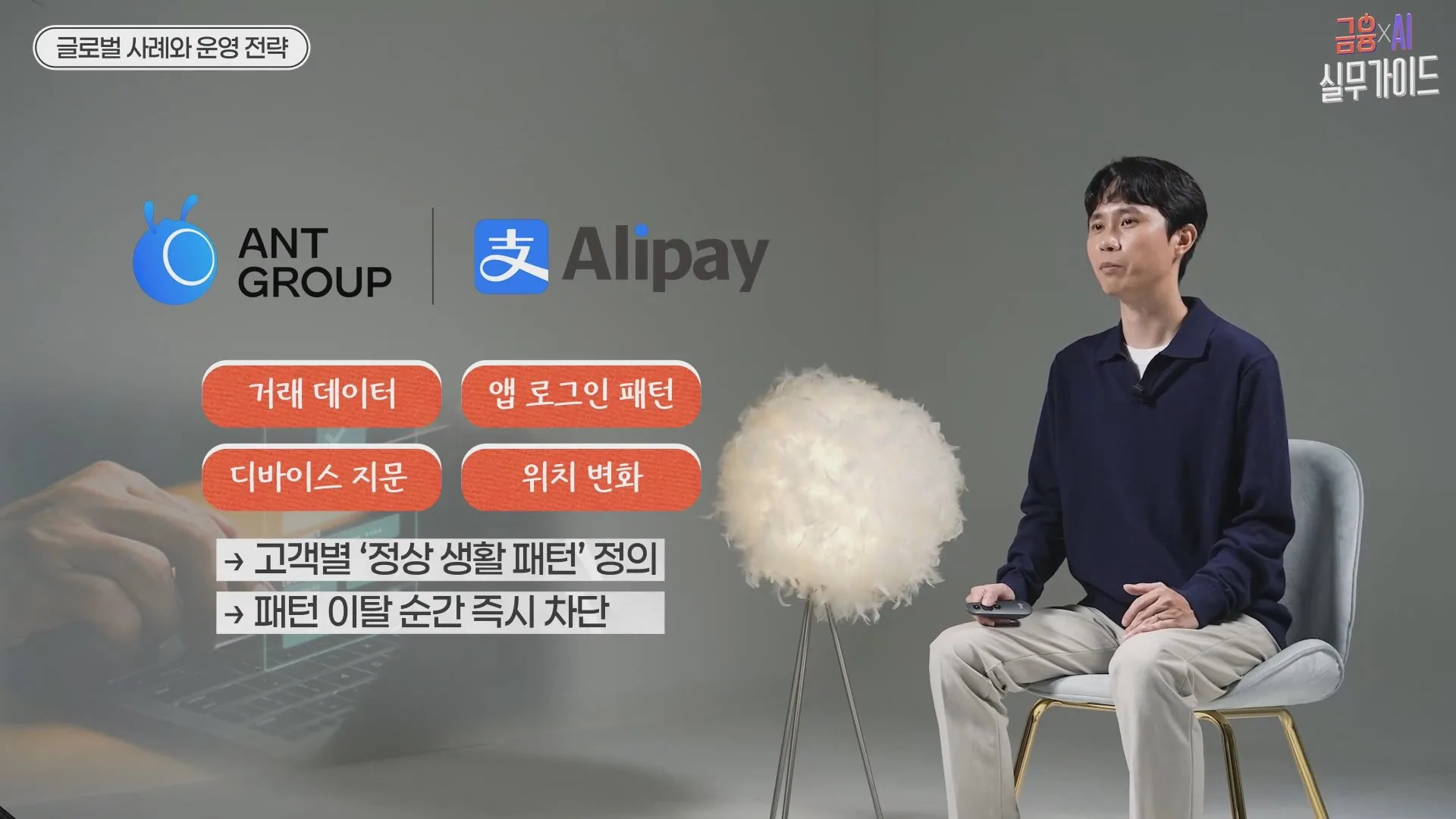 앤트그룹·알리페이의 이상 거래 차단 사례