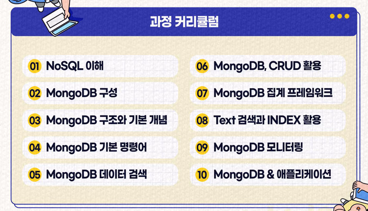 과정 커리큘럼 10차시