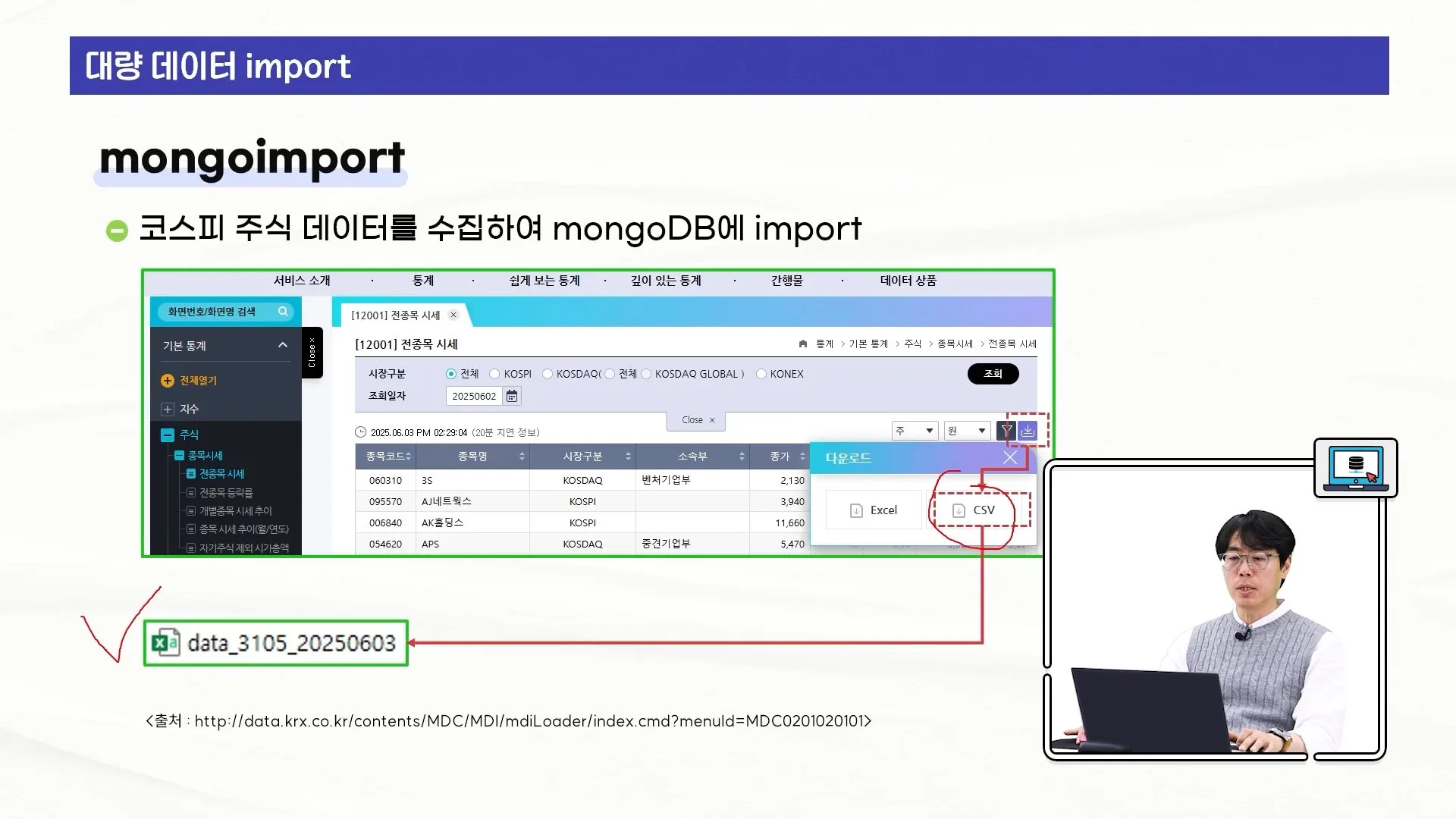 코스피 주식 데이터를 mongoimport로 가져오기