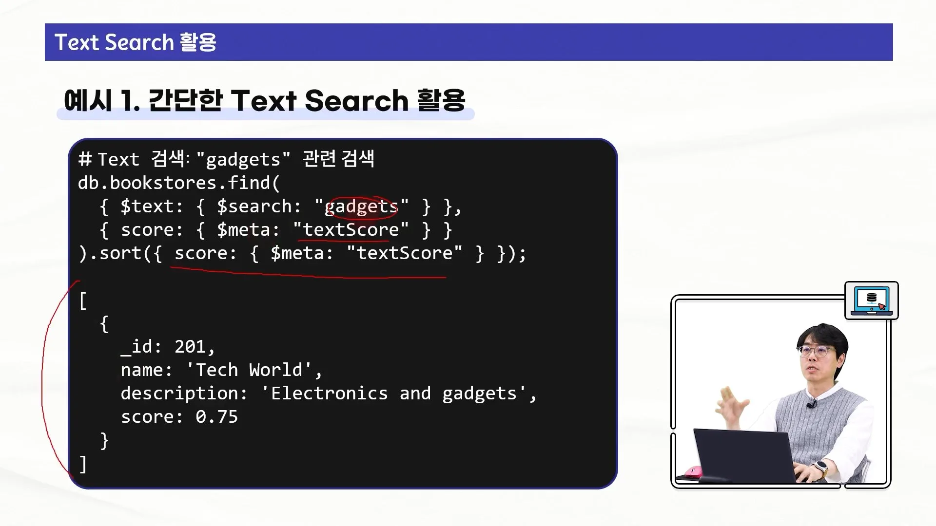 $text로 키워드 텍스트 검색하기