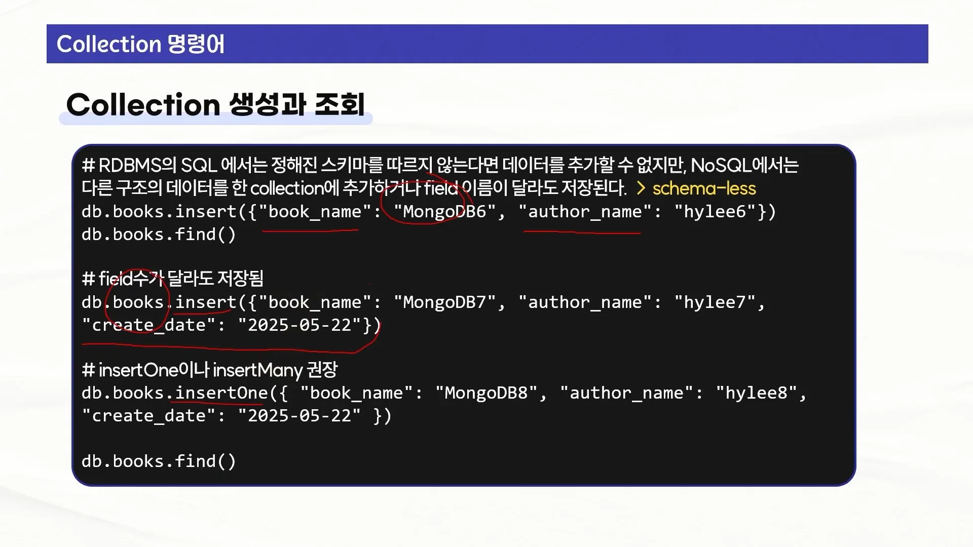필드가 달라도 저장되는 컬렉션(schema-less)