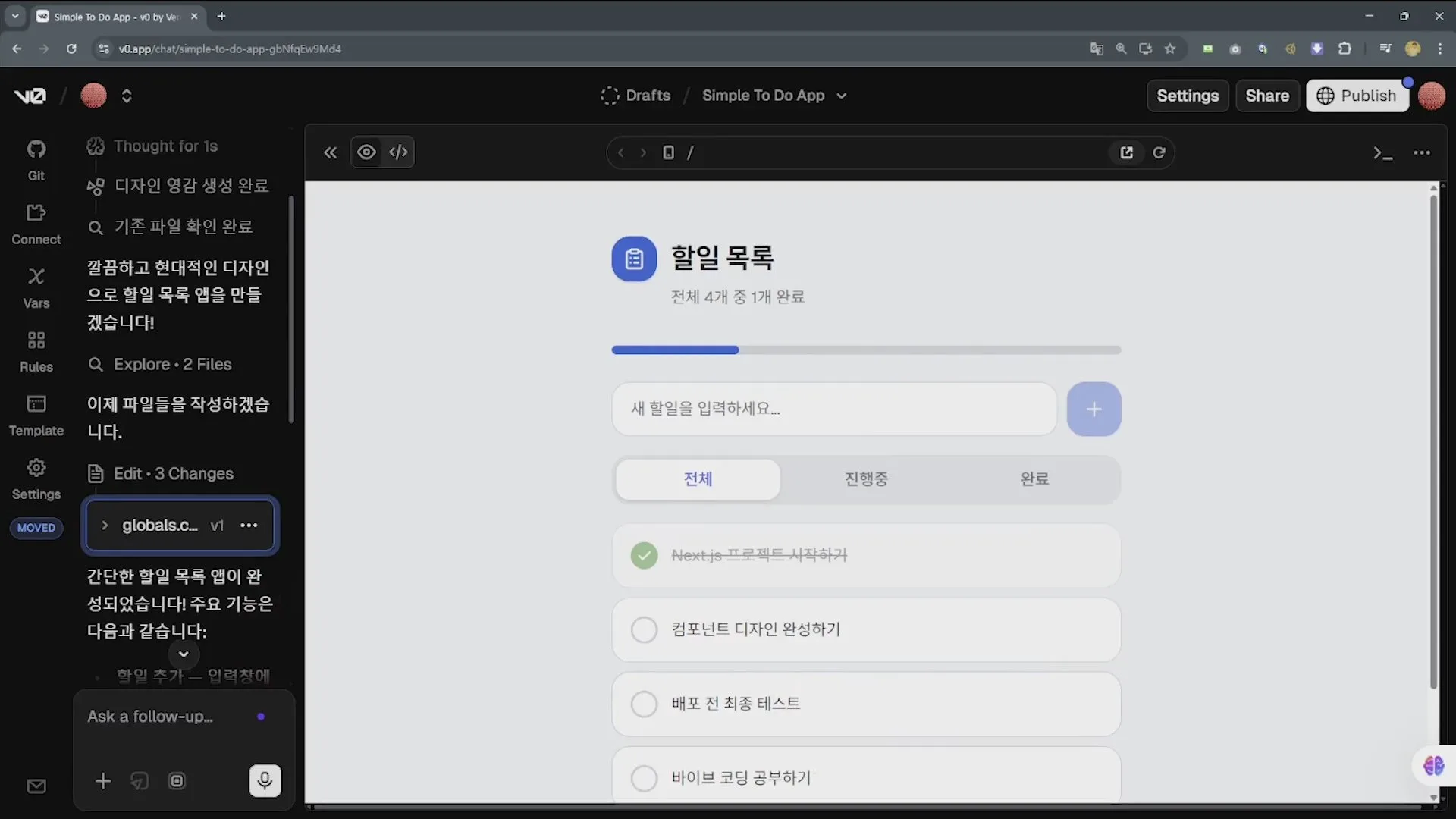 v0로 만든 할 일 목록 앱