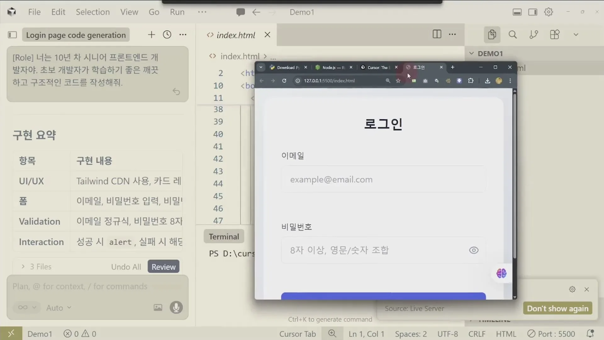 Cursor로 로그인 페이지 코드 생성
