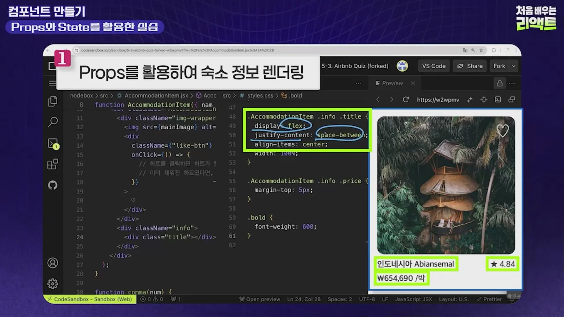 Props로 숙소 정보 카드 화면 만들기