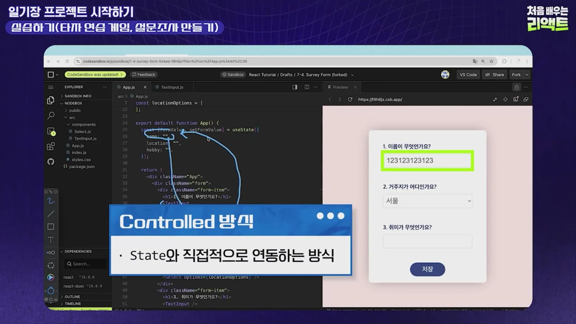 실습: State와 연동하는 설문조사 폼