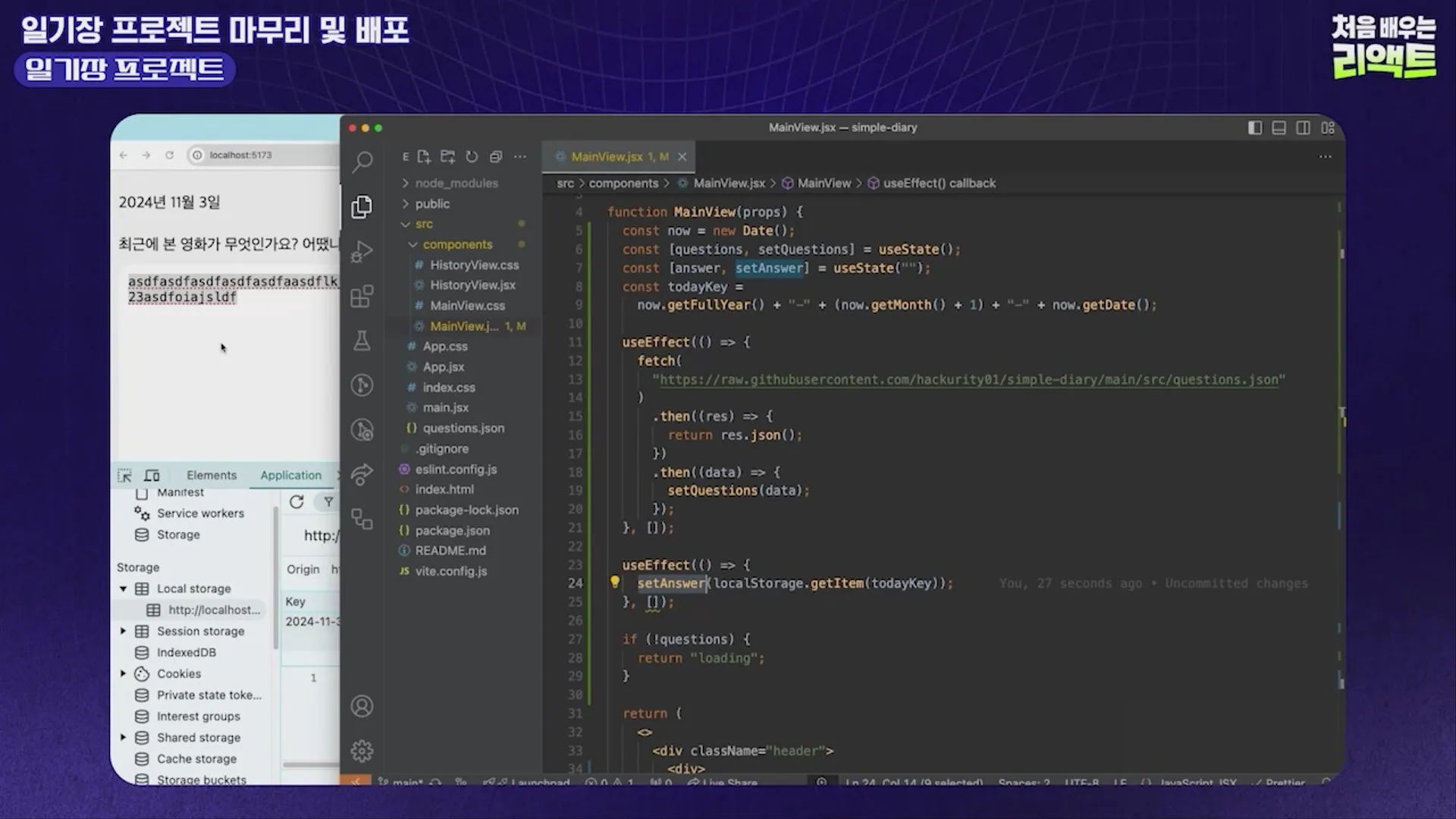 일기장 앱 — 오늘의 답을 localStorage에 저장