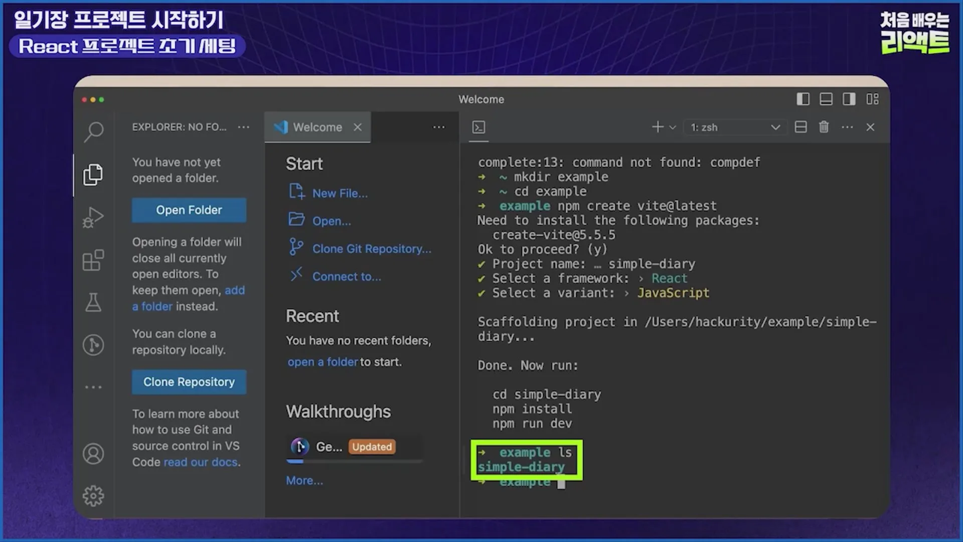 Vite로 일기장 React 프로젝트 만들기