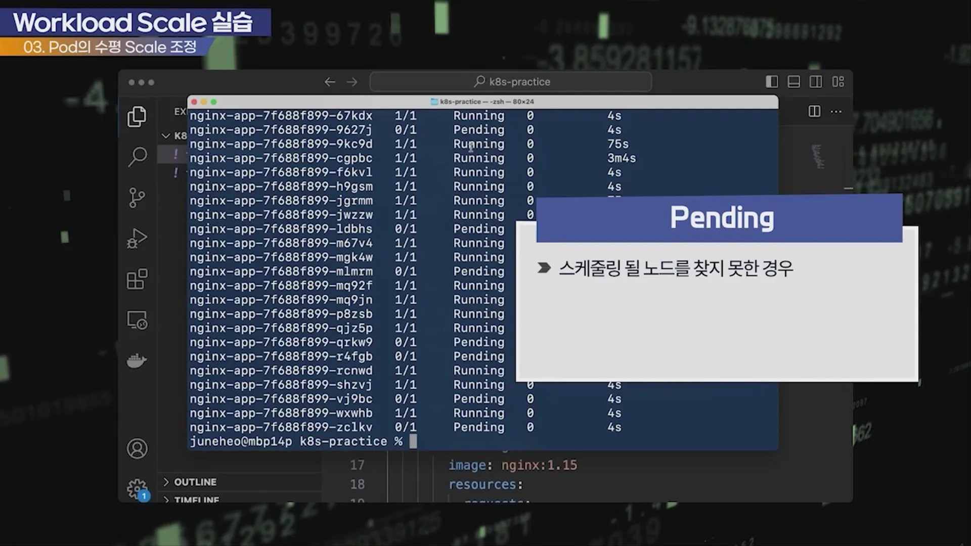 Pod 수평 Scale 조정과 Pending 상태