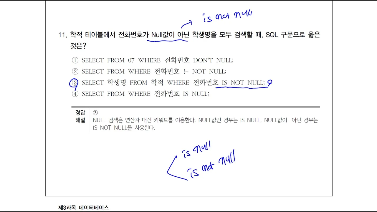 SQL IS NOT NULL 검색 문제 풀이