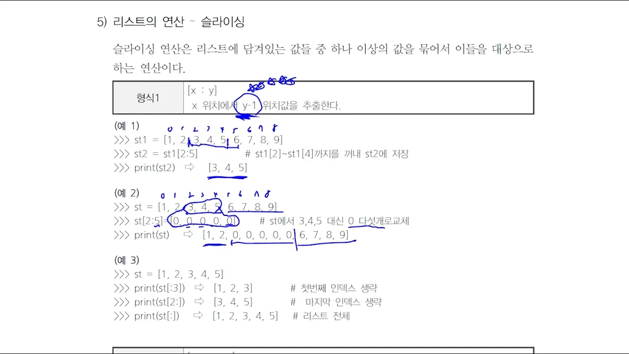 파이썬 리스트 슬라이싱 결과 풀이