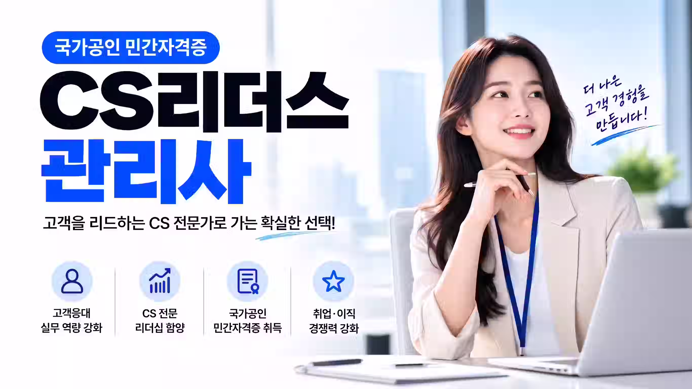CS리더스관리사 고득점 단기완성