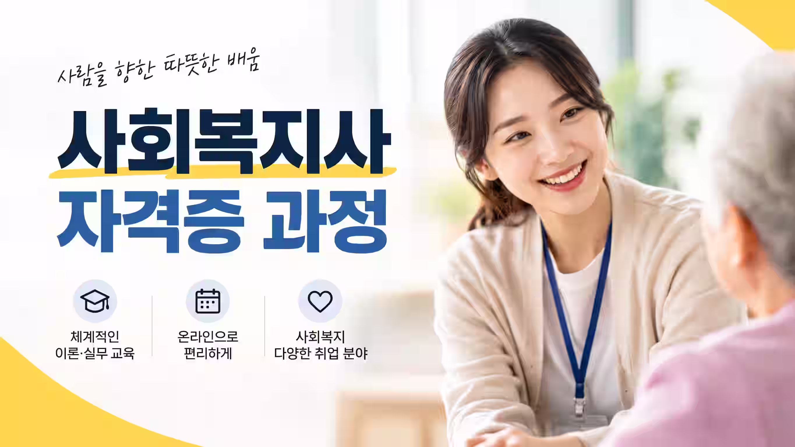 사회복지사 1급