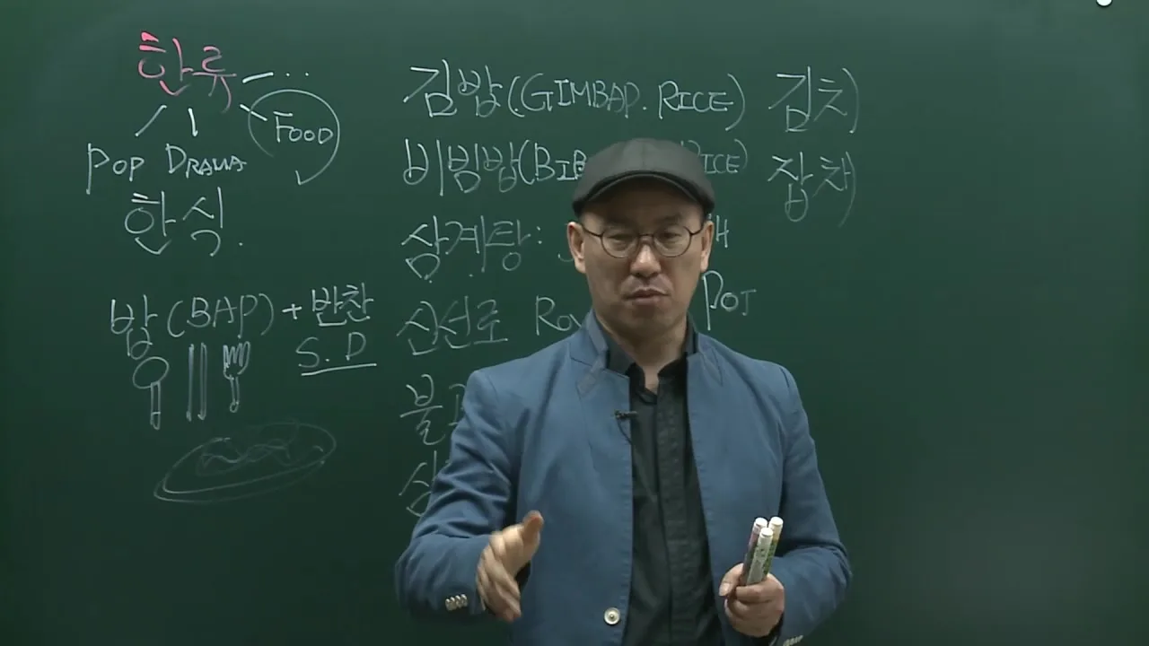 한식 메뉴를 영어로 설명하는 판서