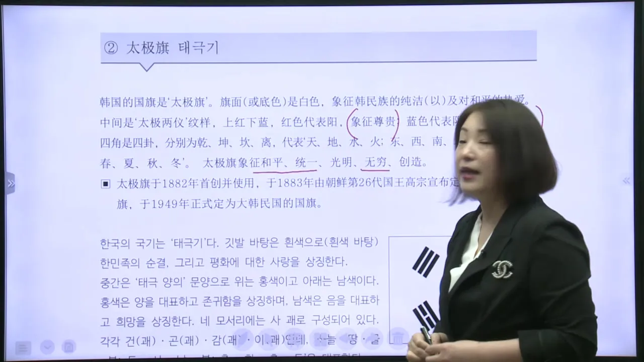 태극기 소개 중국어 답변과 한국어 대역