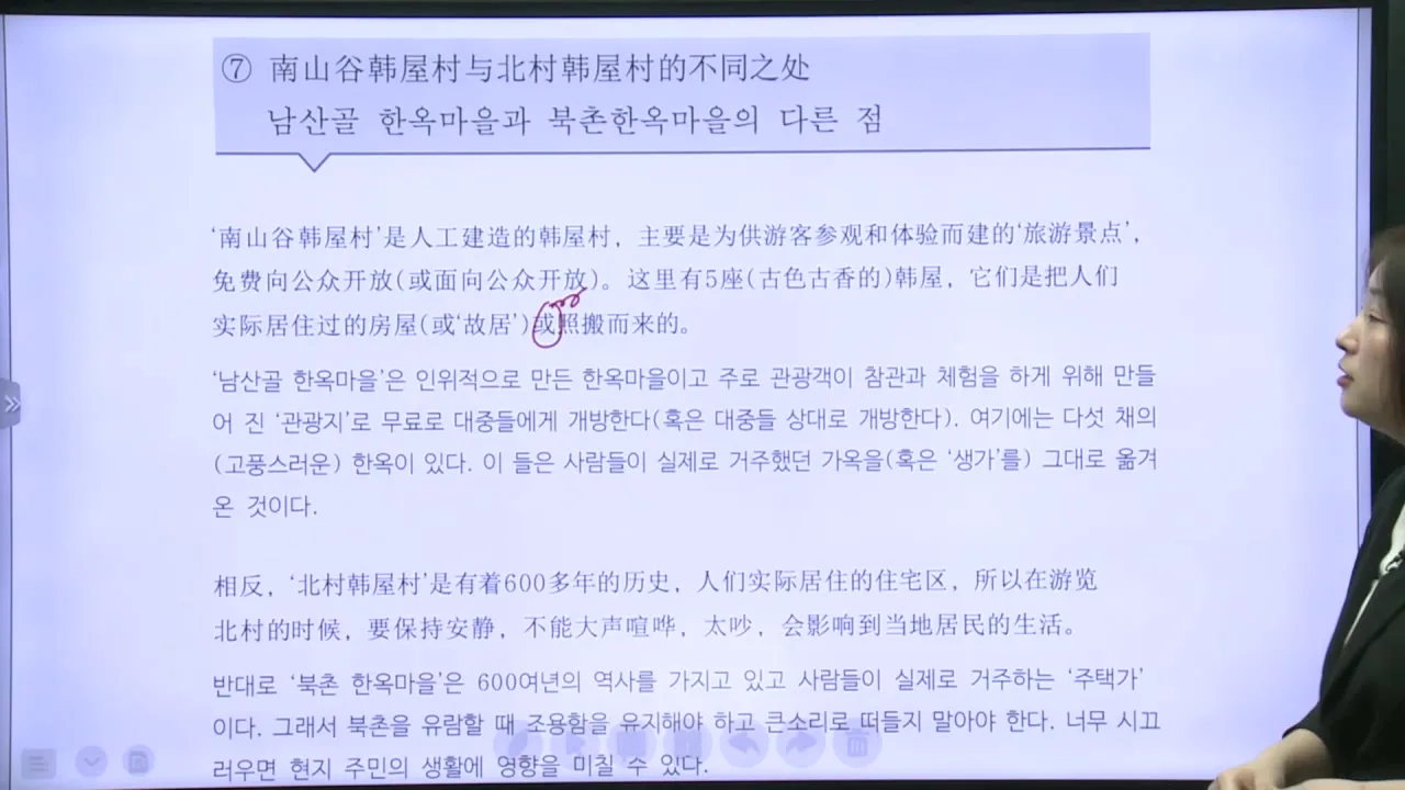 남산골·북촌 한옥마을 비교 답변