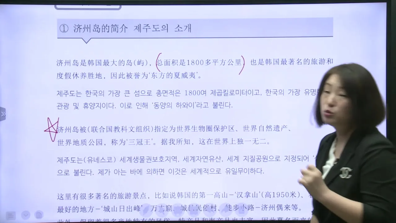 제주도 소개 중국어 답변