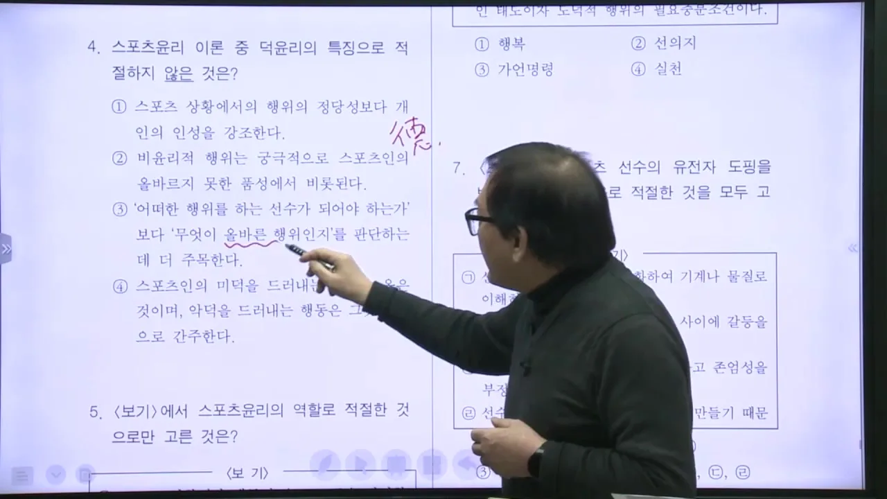 스포츠윤리 기출문제(덕윤리) 풀이