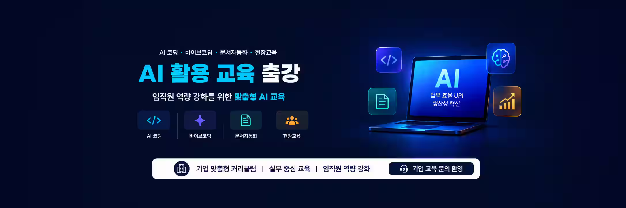 비즈니스 오디세이 (이미지형 배너)