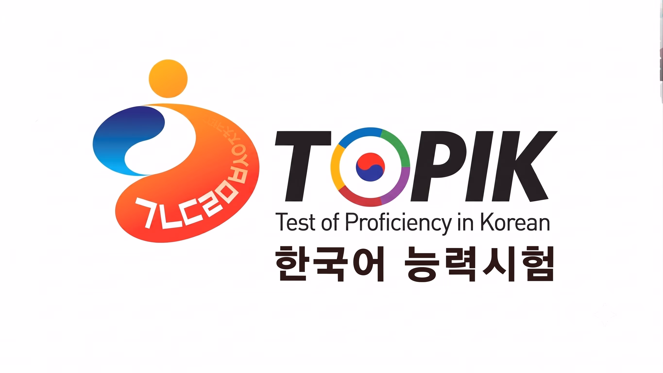 한국어능력시험(TOPIK) 1급 20강