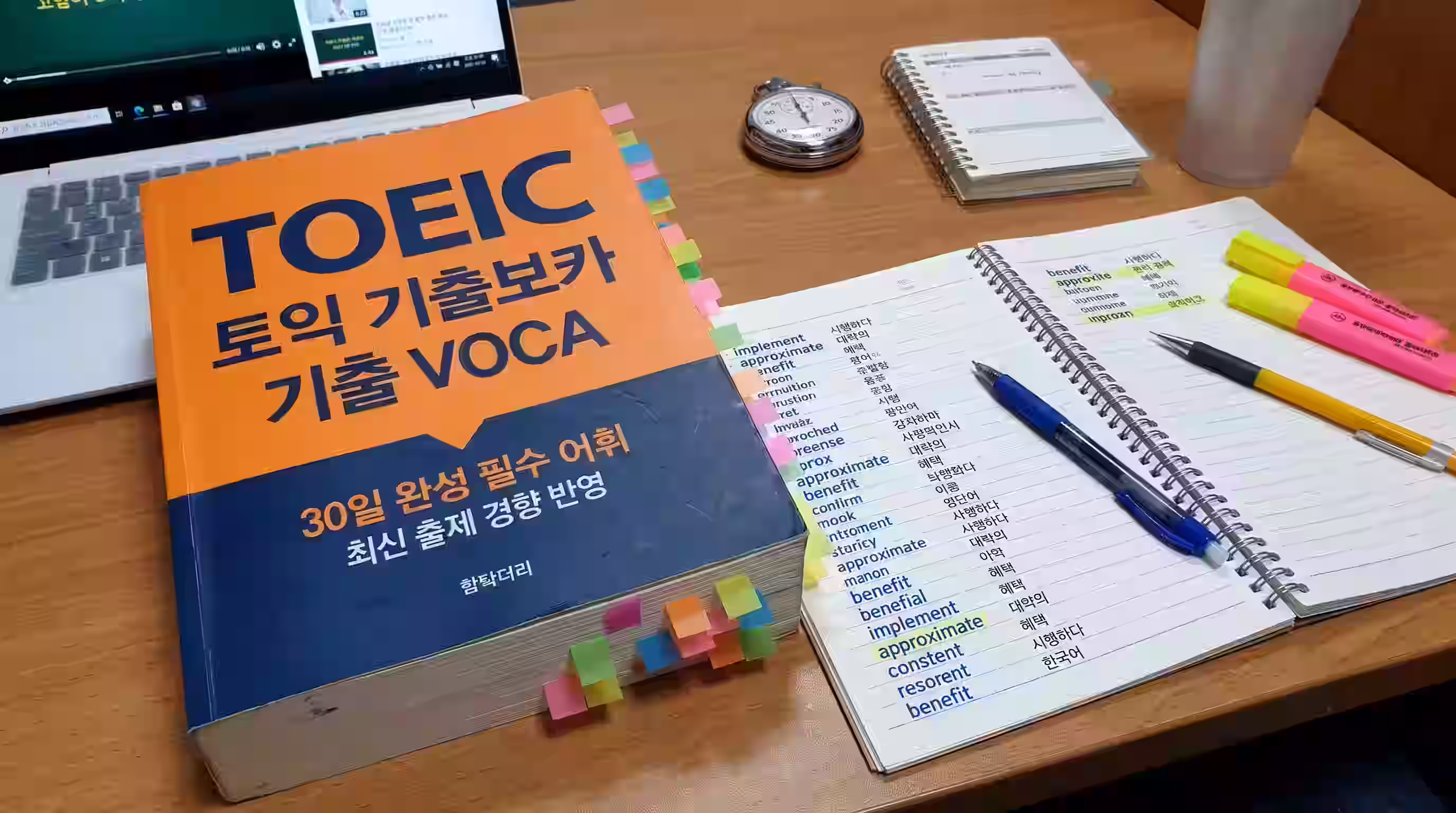 토익 기출보카 (TOEIC)