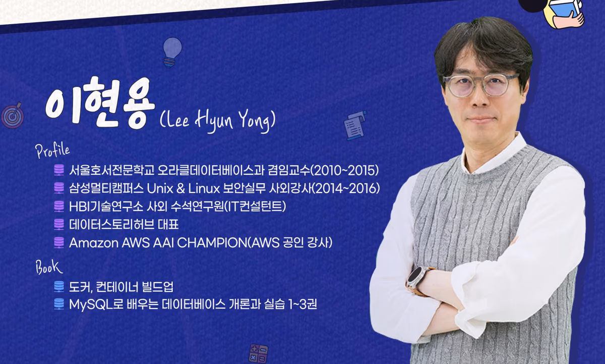 이현용 강사 프로필