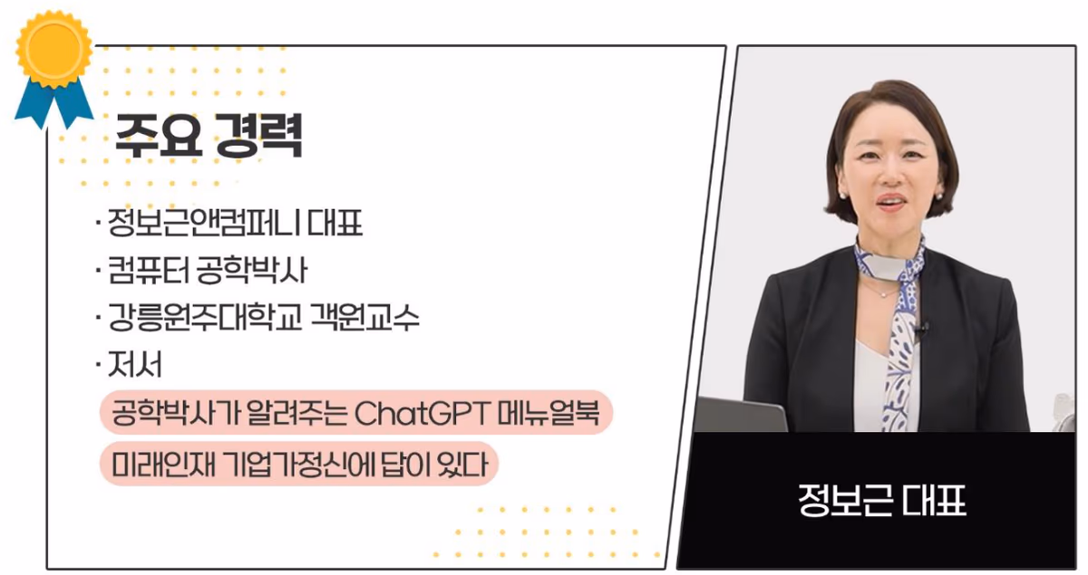 정보근 강사 프로필