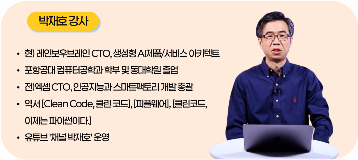박재호 강사 프로필