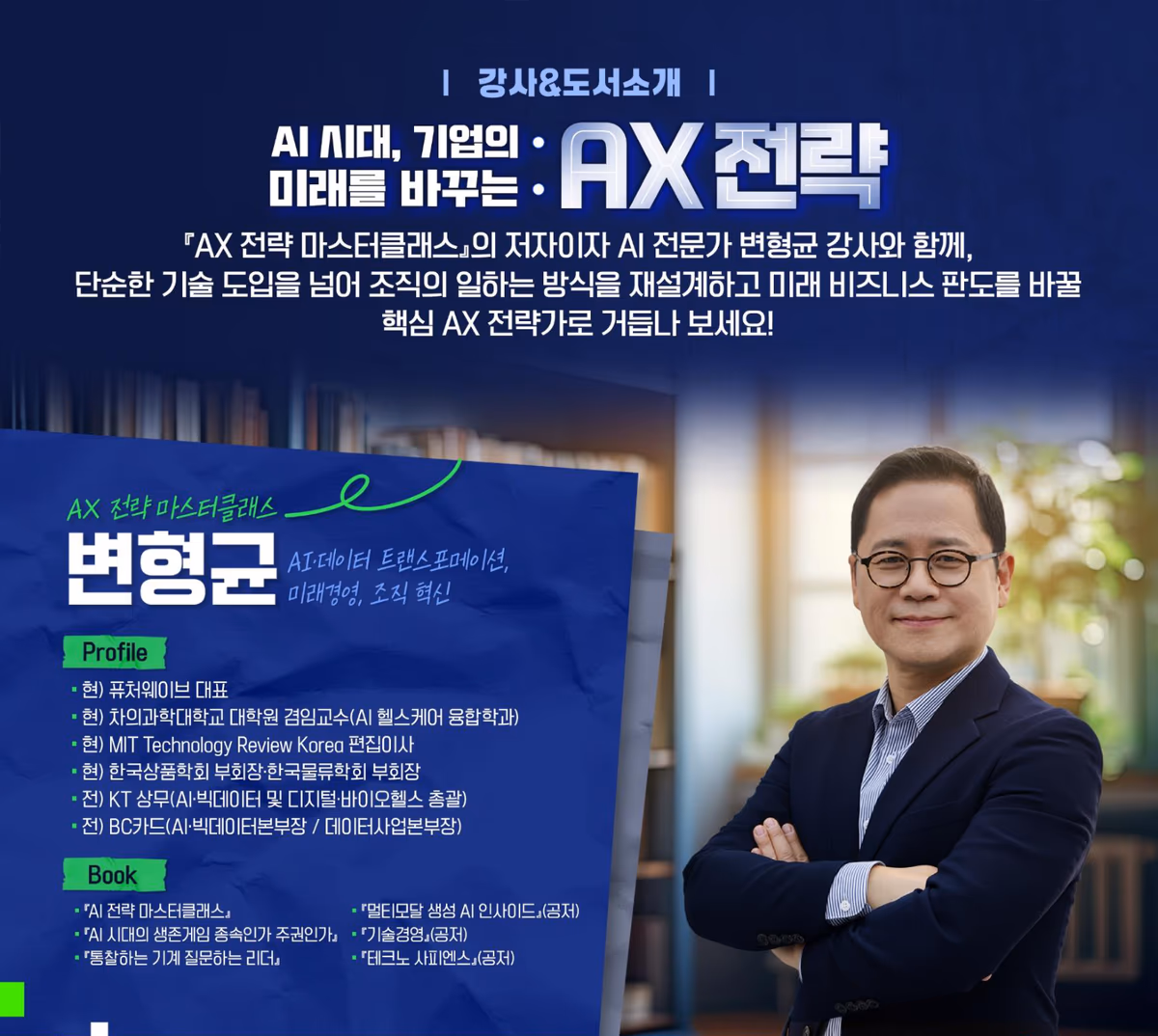 변형균 강사 프로필