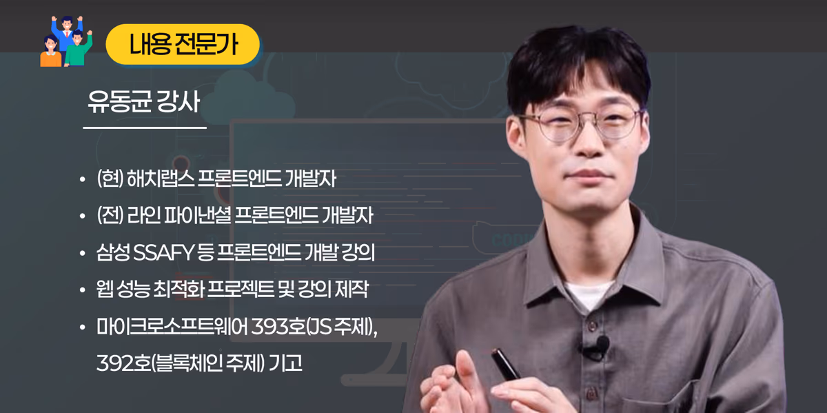 유동균 강사 프로필