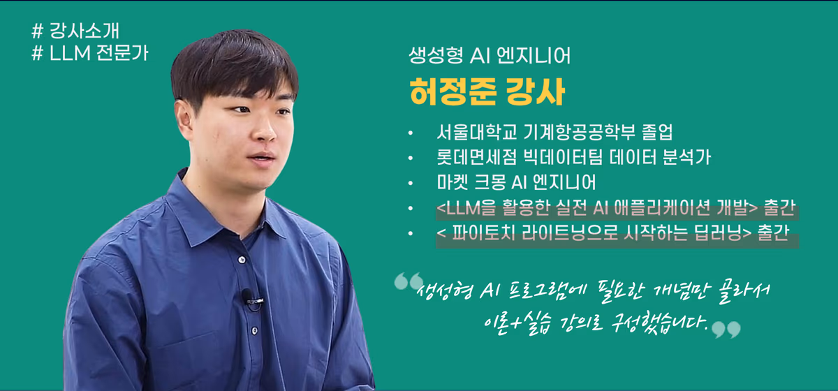 허정준 강사 프로필