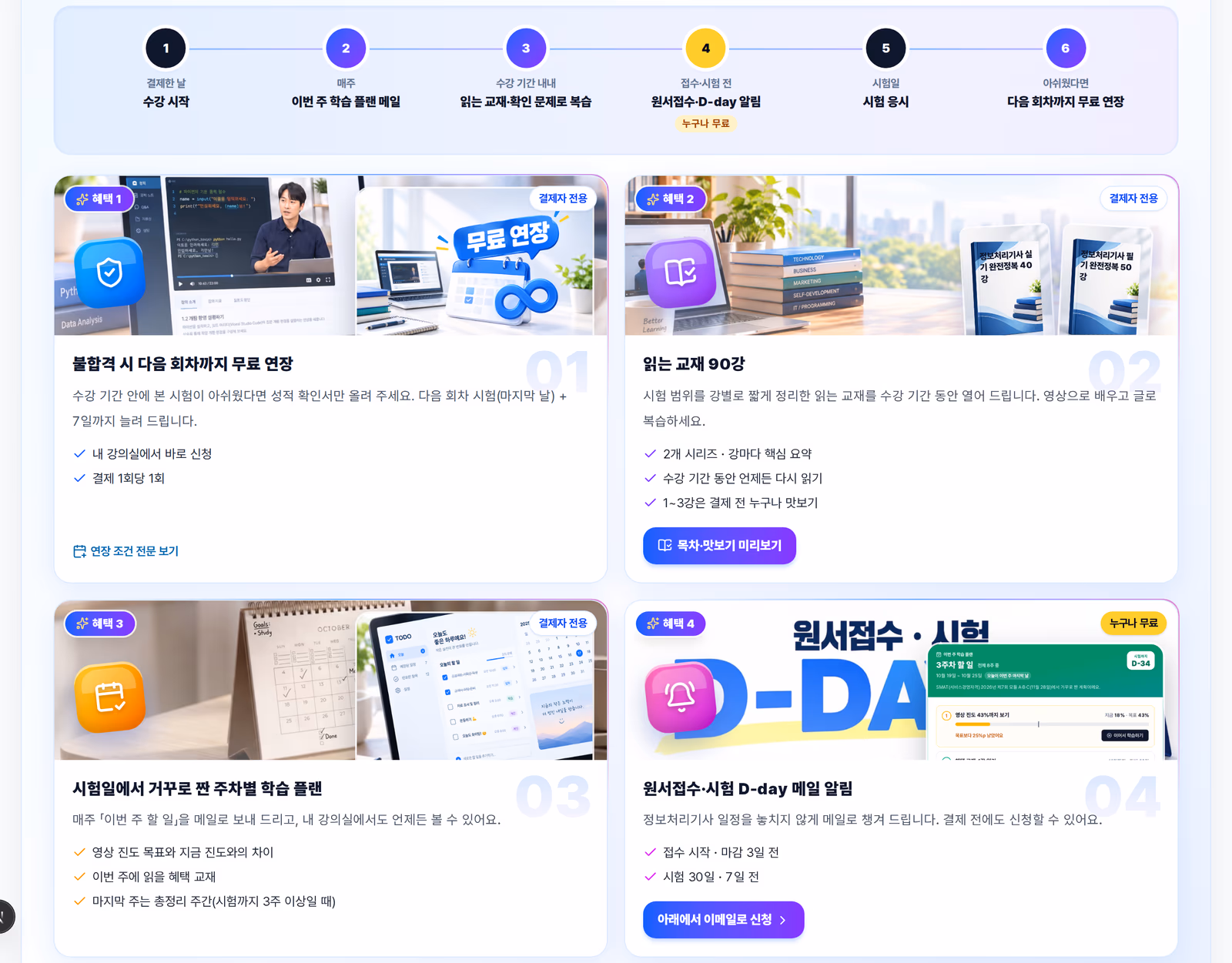 SMAT 모듈 공부가 꼬이는 순간, 누구나패스가 받쳐 주는 3가지 장치