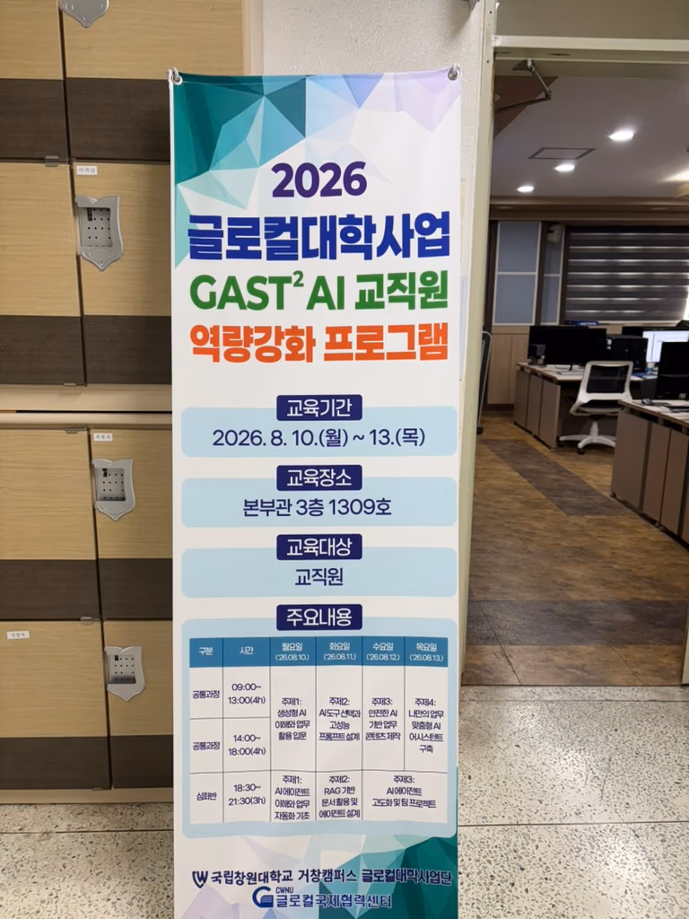 교육 안내 배너 — 교육 기간·장소·일자별 주제와 시간표
