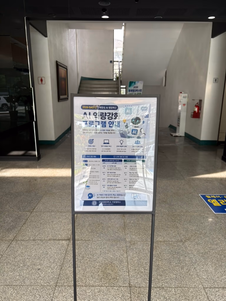 프로그램 안내 포스터 — 교육장 입구에 게시