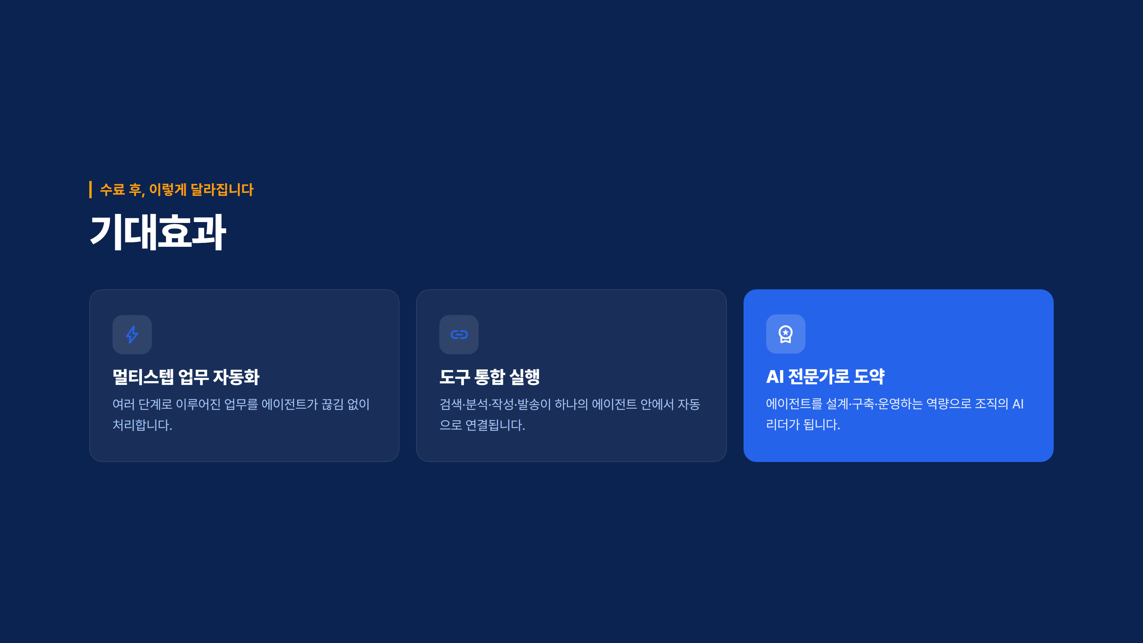 AI 에이전트 실무 구축 소개 슬라이드 5