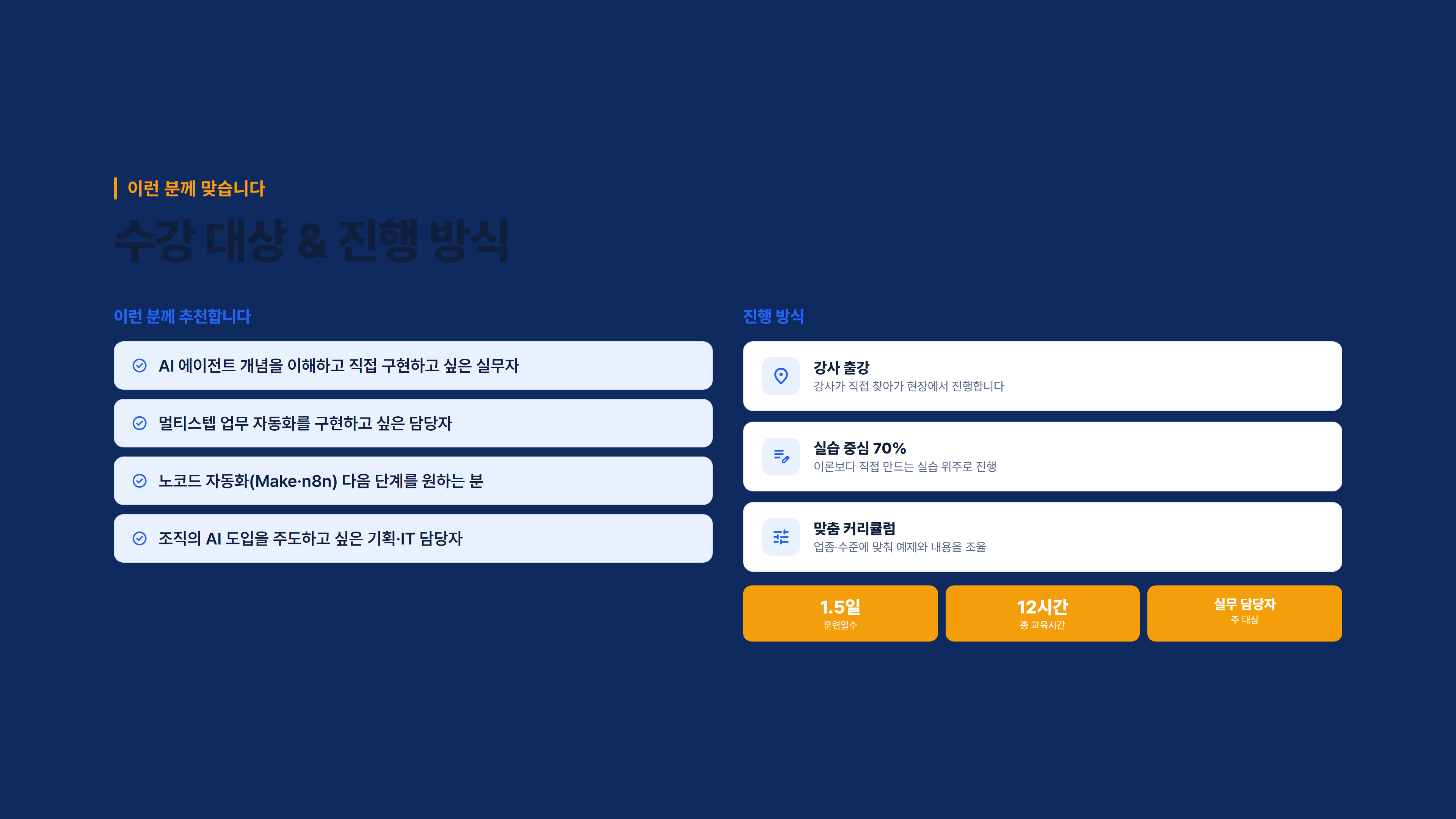AI 에이전트 실무 구축 소개 슬라이드 7