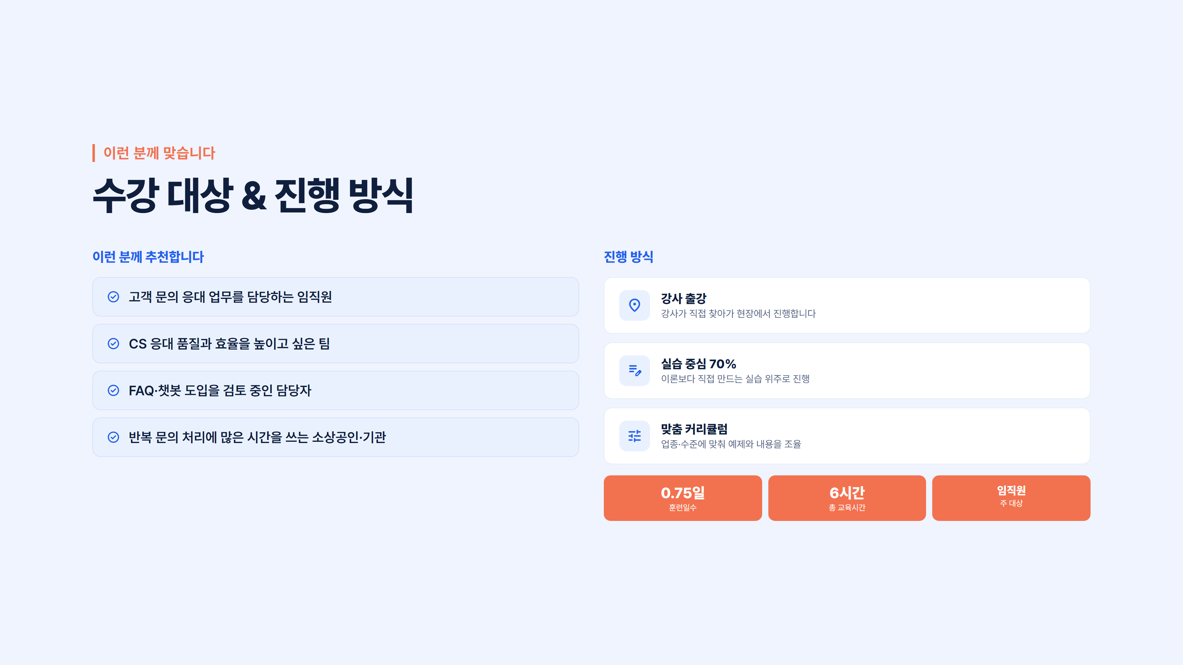 AI 고객응대 & CS 자동화 소개 슬라이드 7