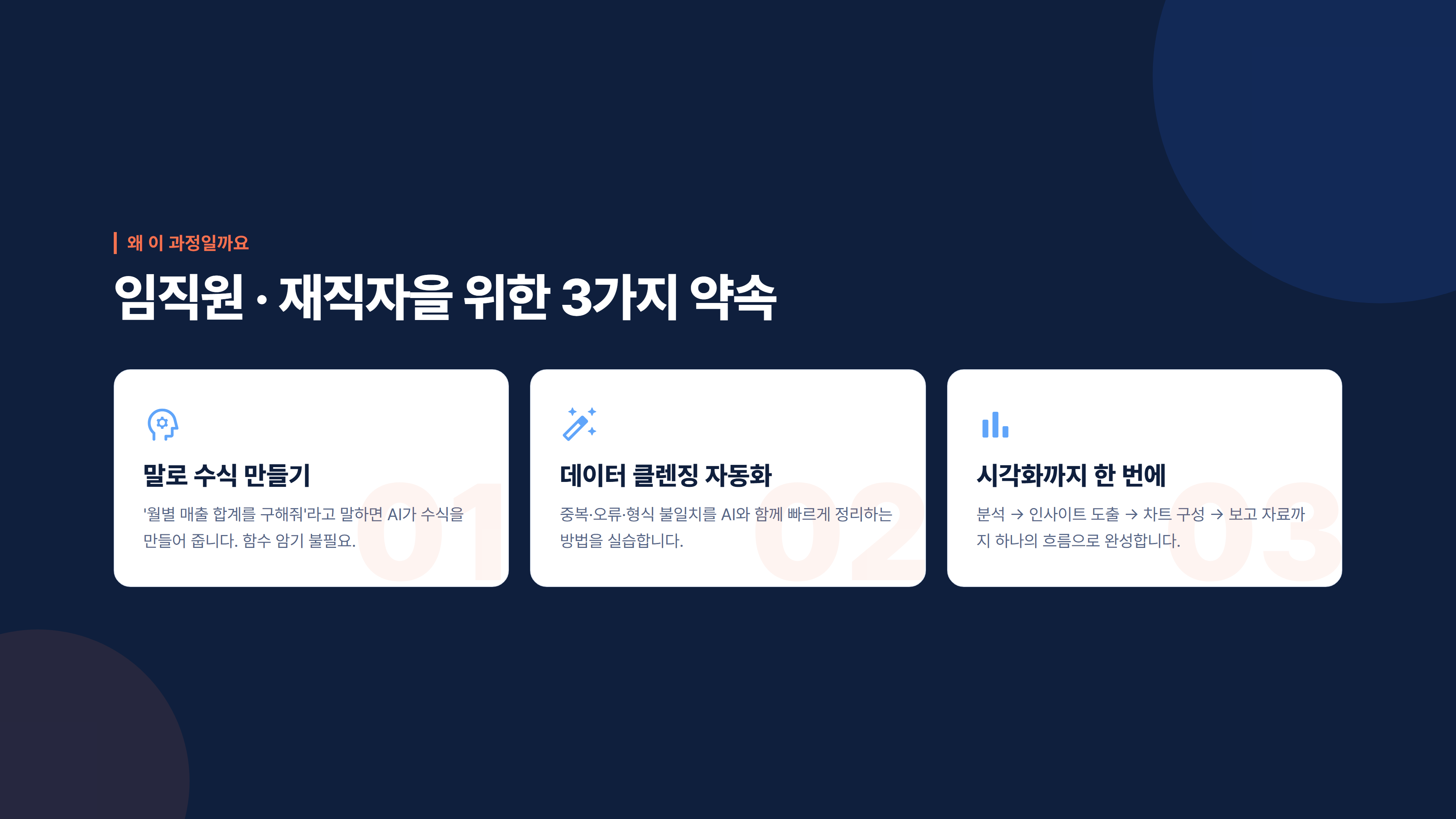 AI로 끝내는 데이터 분석 & 엑셀 자동화 소개 슬라이드 3