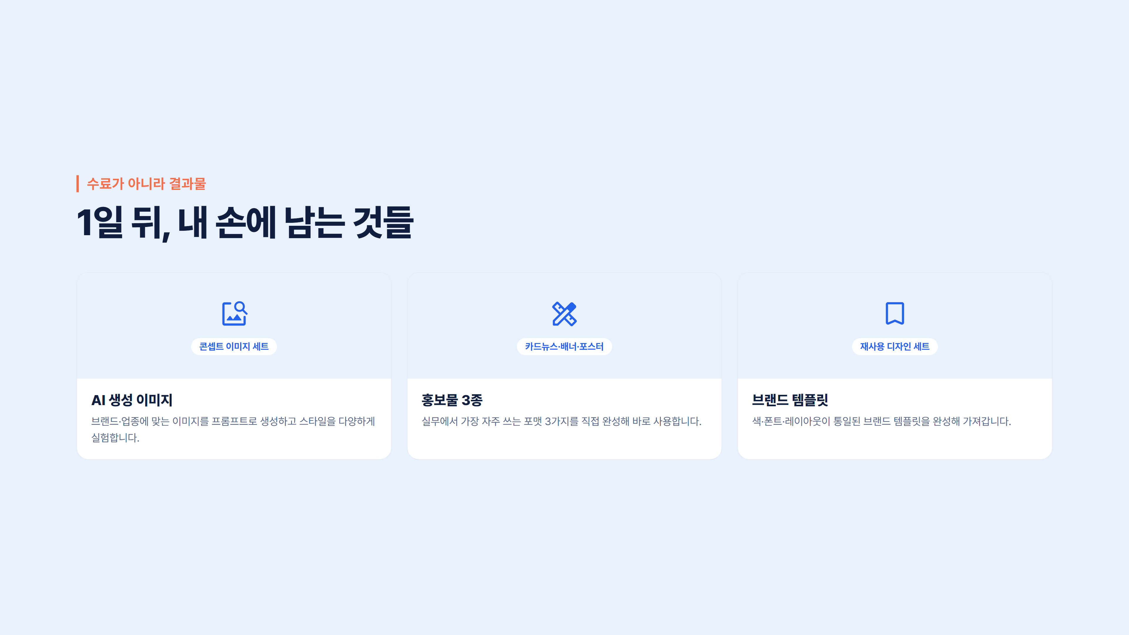 AI 이미지·디자인 실무 : Canva & 미드저니 소개 슬라이드 4