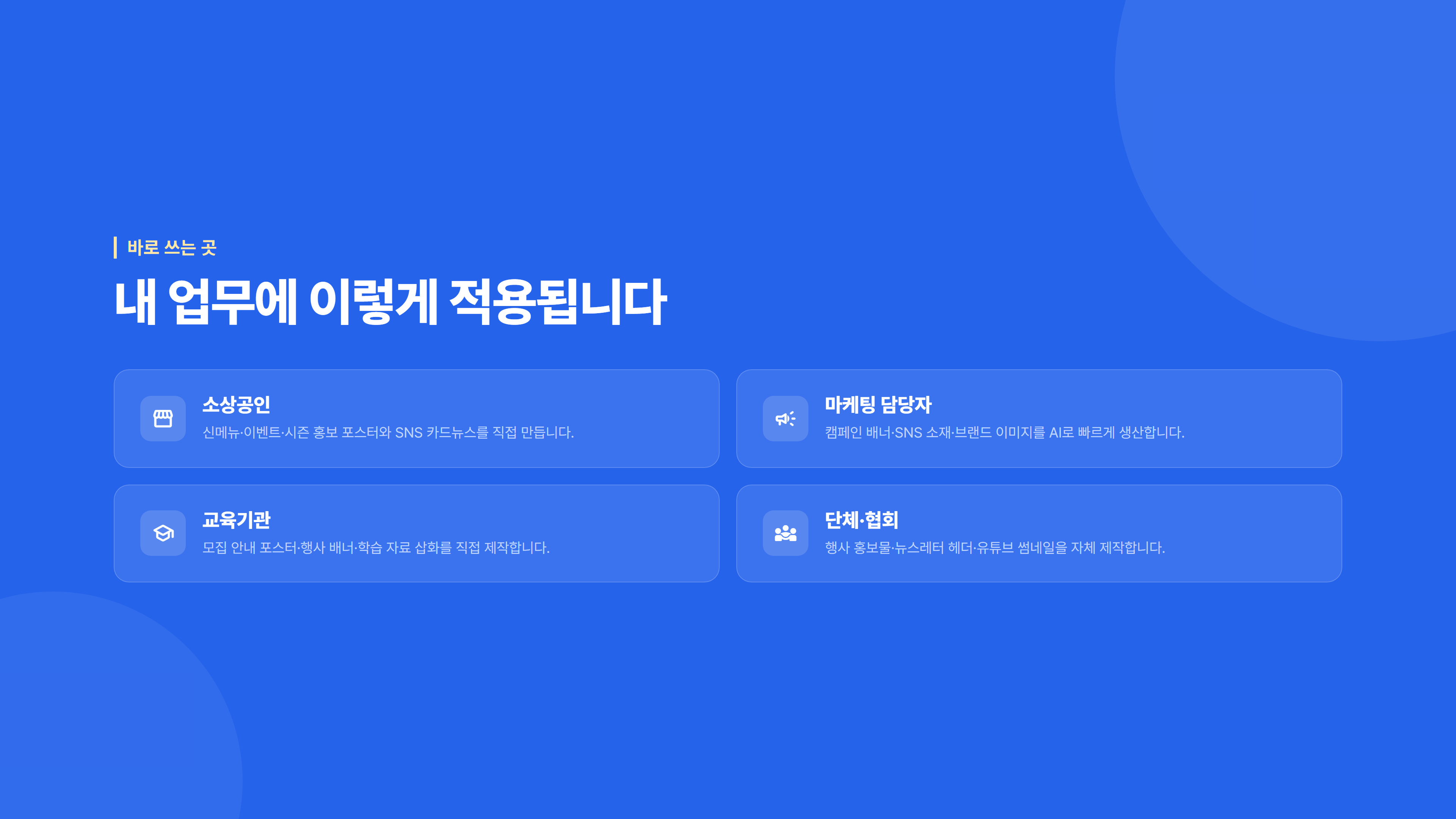 AI 이미지·디자인 실무 : Canva & 미드저니 소개 슬라이드 6